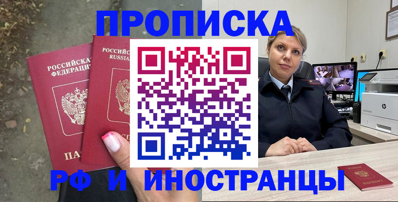 прописка в Чусовом