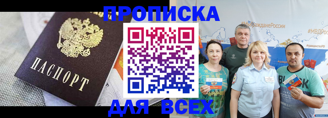 купить прописку в Чусовом