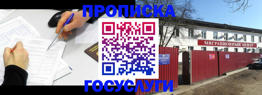 прописка ребенка в Чусовом
